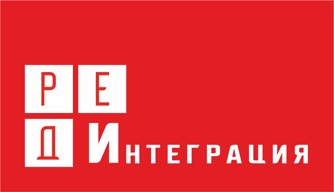 РЕД Интеграция